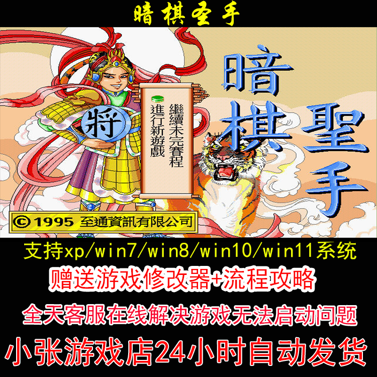 dosbox暗棋圣手+修改器+攻略 pc电脑单机游戏怀旧角色,电玩/配件/游戏/攻略,STEAM,淘宝优惠券,粉丝福利购,淘宝优惠卷