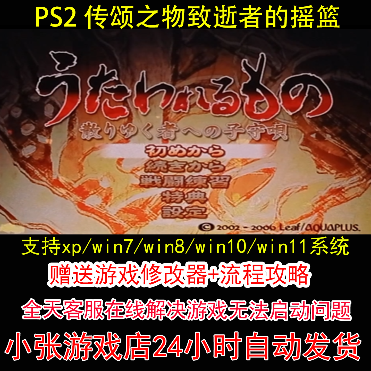 PS2 传颂之物致逝者的摇篮+修改器+攻略 pc电脑单机游戏怀旧角色