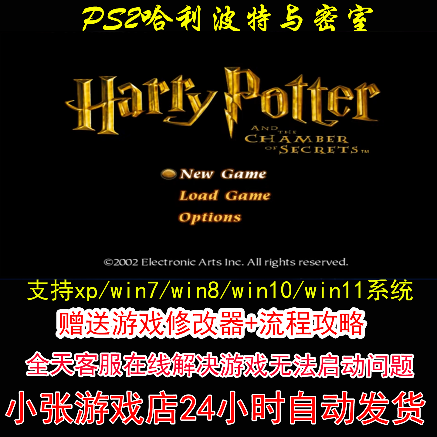 PS2哈利波特与密室+修改器+攻略 pc电脑单机游戏怀旧角