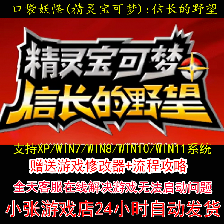 NDS 口袋妖怪(精灵宝可梦)+信长的野望+修改器+攻略 pc电脑单机游