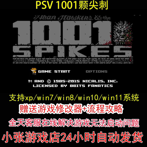 PSV 1001颗尖刺+修改器+攻略 pc电脑单机游戏怀旧角色