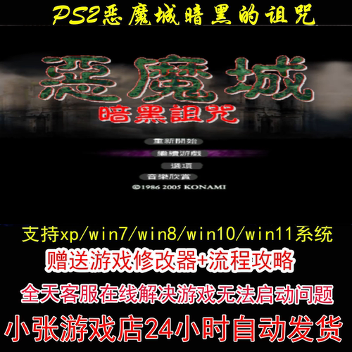 PS2恶魔城:暗黑的诅咒+修改器+攻略 pc电脑单机游戏怀旧角