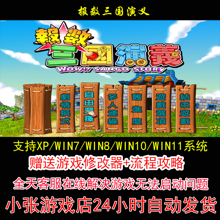 报数三国演义 +修改器+攻略 pc电脑单机游戏怀旧角色