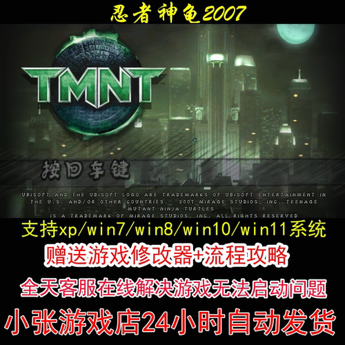 忍者神龟2007+修改器+攻略 pc电脑单机游戏怀旧角色