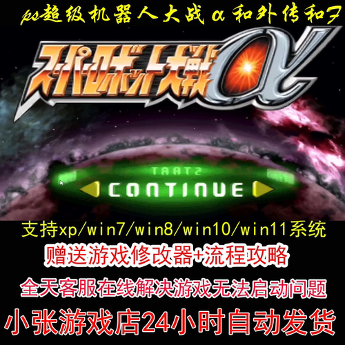 ps超级机器人大战α和外传和F+修改器+攻略 pc电脑单机游戏怀旧角