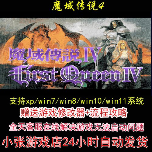 dosbox魔域传说4+修改器+攻略 pc电脑单机游戏怀旧角色