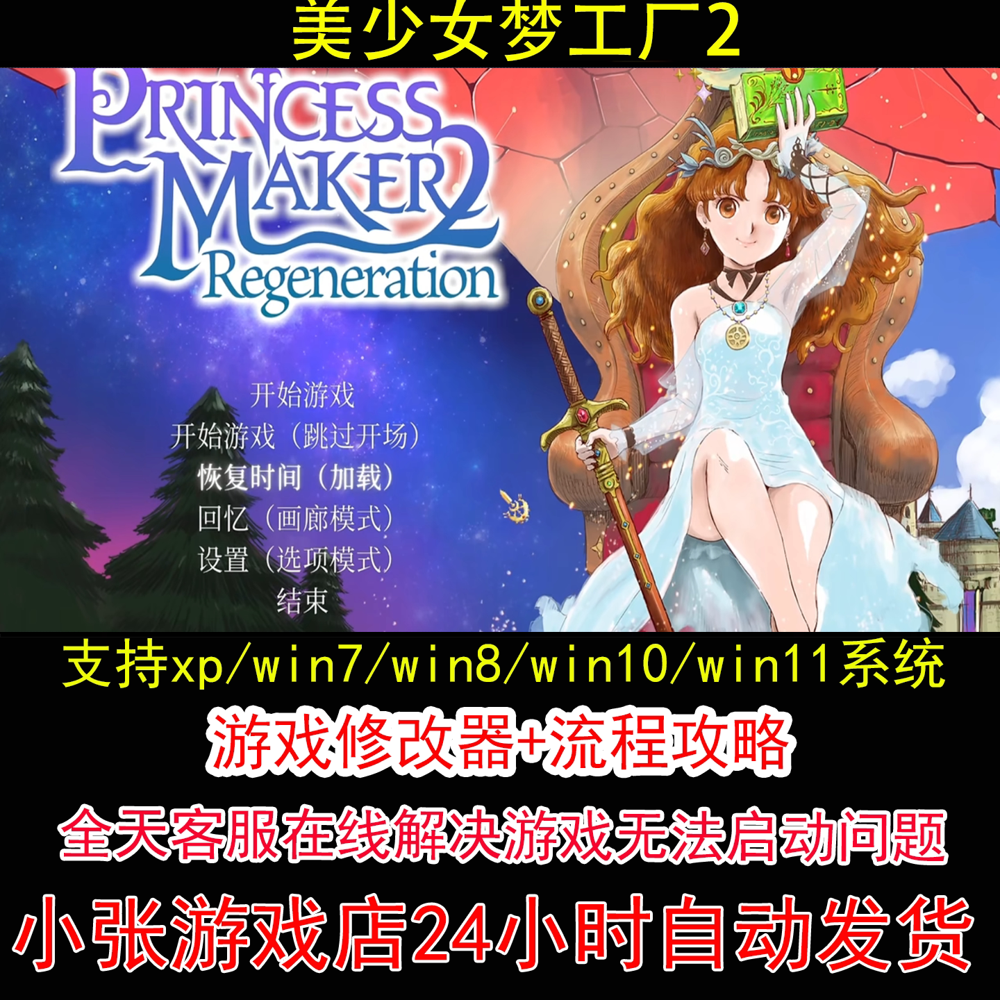 美少女梦工厂2+修改器+攻略 pc电脑单机游戏怀旧角色