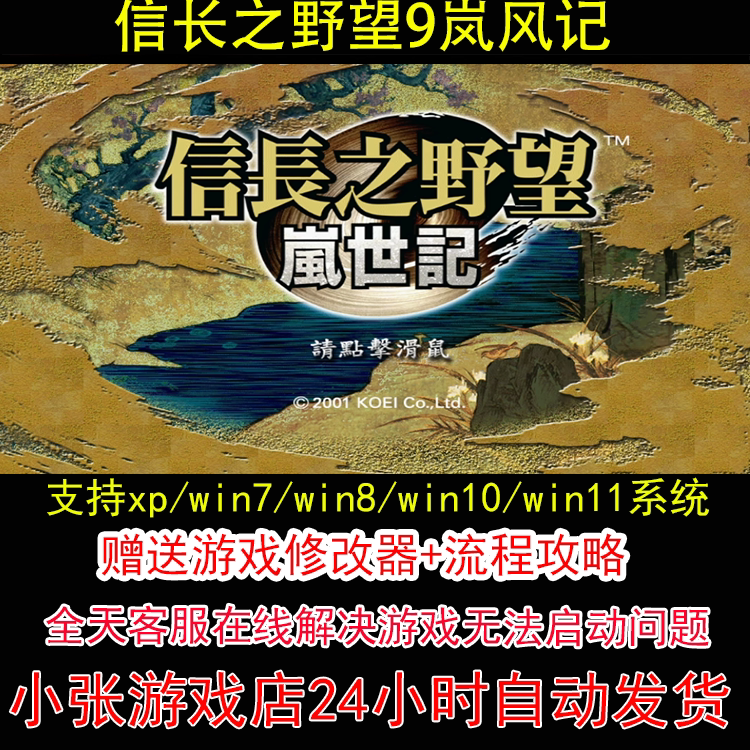 信长之野望9岚风记+修改器+攻略 pc电脑单机游戏怀旧角色