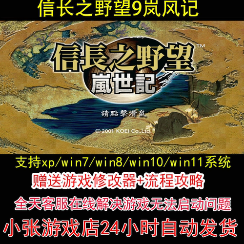 信长之野望9岚风记+修改器+攻略 pc电脑单机游戏怀旧角色