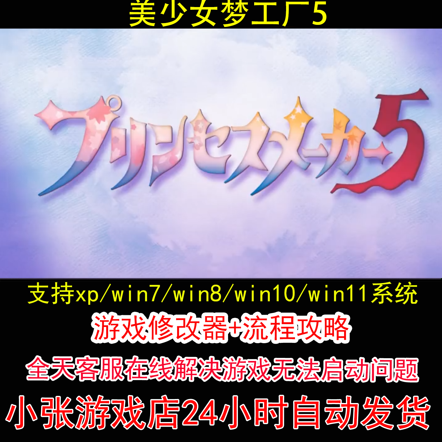 美少女梦工厂5+修改器+攻略 pc电脑单机游戏怀旧角色