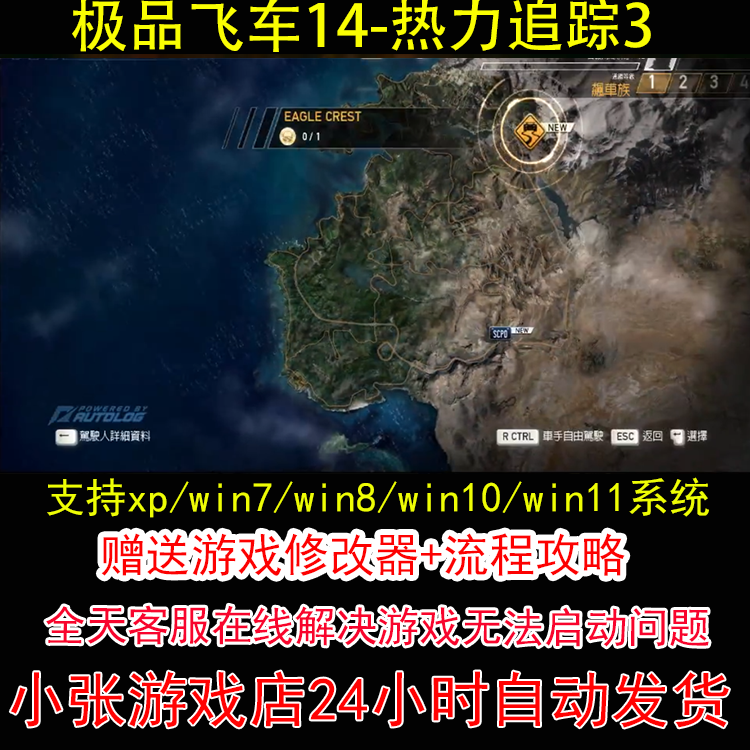 极品飞车14-热力追踪3+修改器+攻略 pc电脑单机游戏怀旧角色