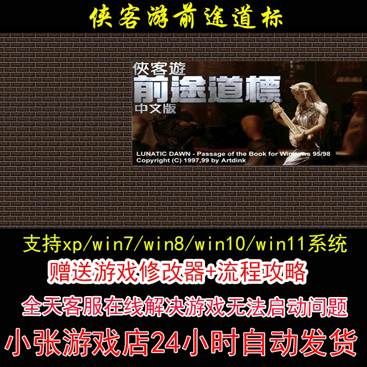 dosbox侠客游前途道标+修改器+攻略 pc电脑单机游戏怀旧角色图片