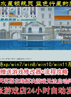 PS2 水星领航员 蓝色行星的天空+修改器+攻略 pc电脑单机游戏怀旧