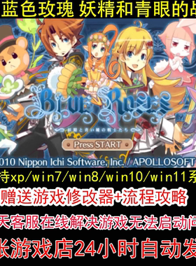 PSP 蓝色玫瑰 妖精和青眼的战士+修改器+攻略 pc电脑单机游戏怀旧