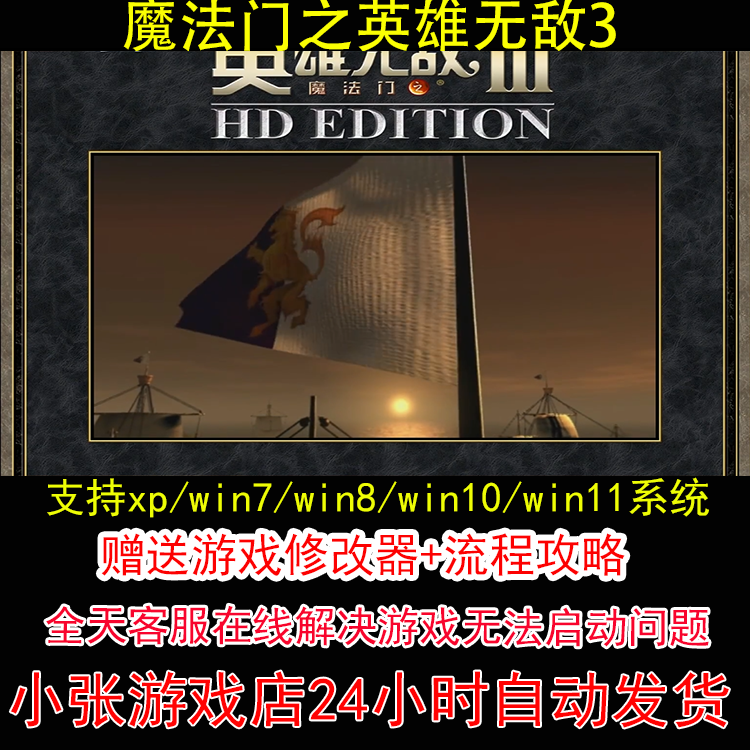 魔法门之英雄无敌3+修改器+攻略 pc电脑单机游戏怀旧角色