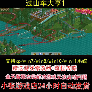 过山车大亨1+修改器+攻略 pc电脑单机游戏怀旧角色