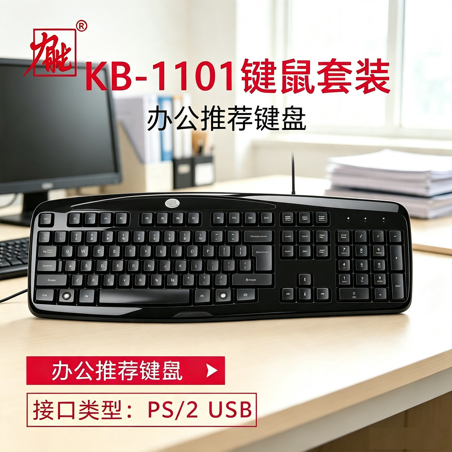 力胜KB-101有线键盘 办公家用游戏键盘台式机力胜键盘USB/PS2德浩