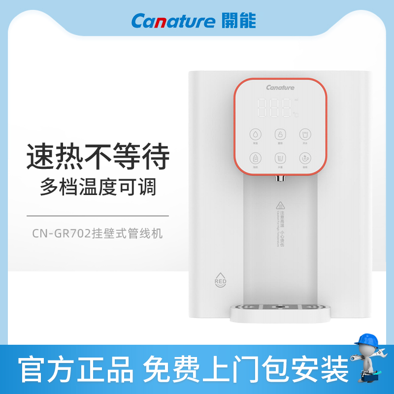 开能中国红系列速热壁挂管线机