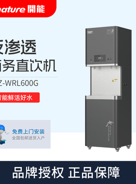 开能商用办公ro反渗透直饮一体机