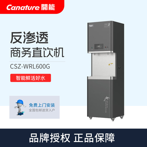 开能商用办公ro反渗透直饮一体机