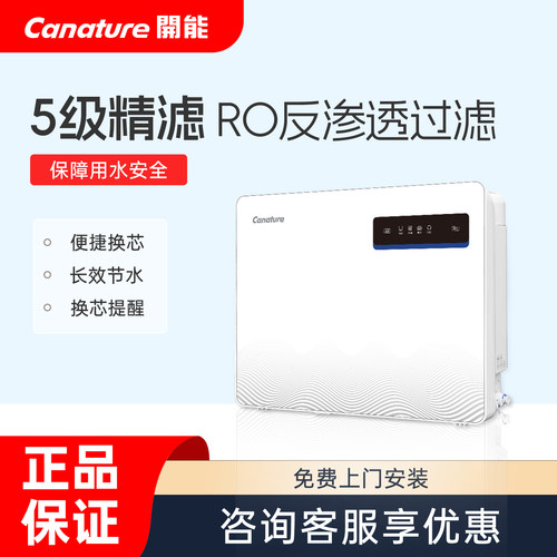 开能厨房反渗透纯水机净水器直饮