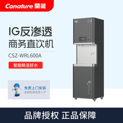 开能商用办公ro反渗透直饮一体机