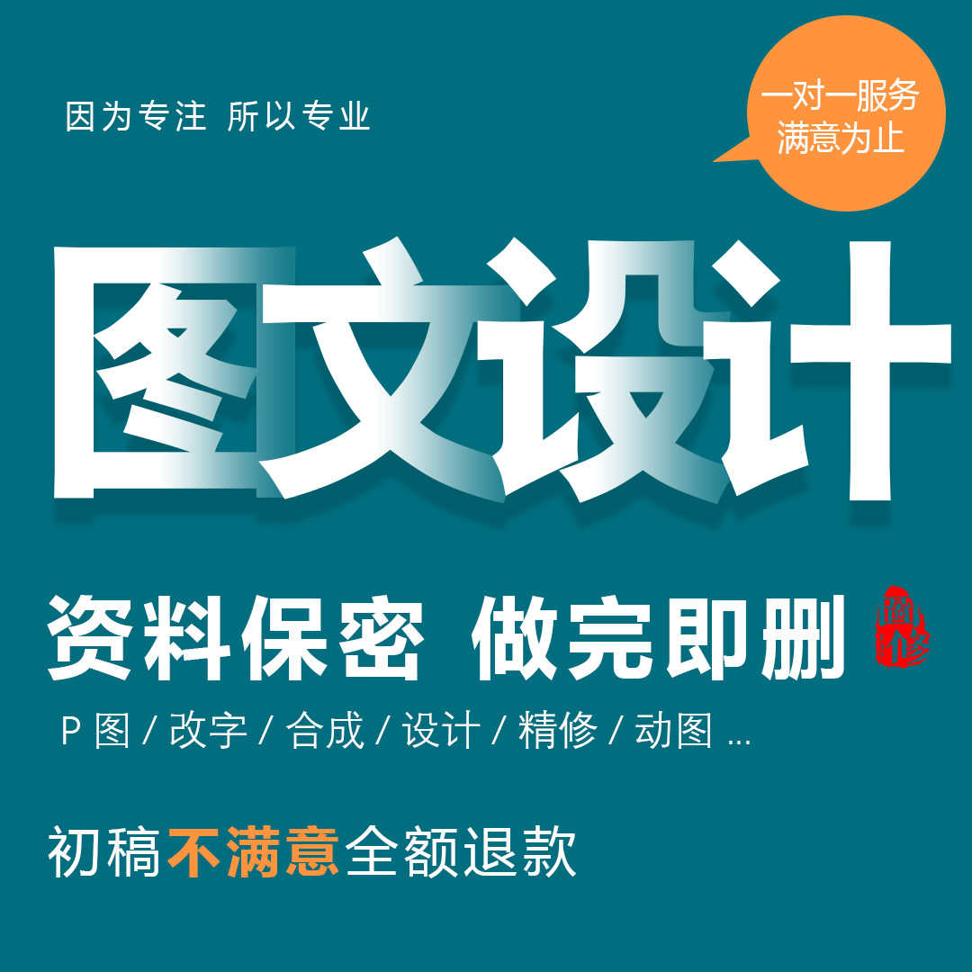 【专业修图】无痕改字图片处理