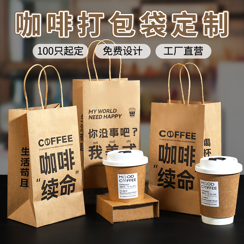 咖啡外卖打包袋奶茶饮品牛皮纸袋单杯双杯四杯手提袋杯托定制logo