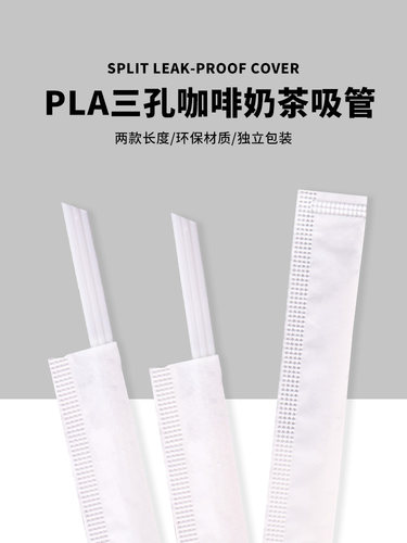 PLA一次性白色三品管三孔霸王奶茶小吸管可降解环保咖啡搅拌