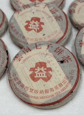 2005年501白布条7542中老期茶 年份茶散片生茶普洱茶