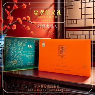 【尊贤礼】中粮山萃每日燕窝高端养生礼破壁灵芝孢子粉颗粒礼盒