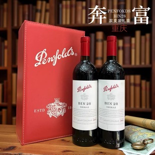 保证 正品 澳洲进口葡萄酒750ml×2 BIN28双支 奔富高端礼盒