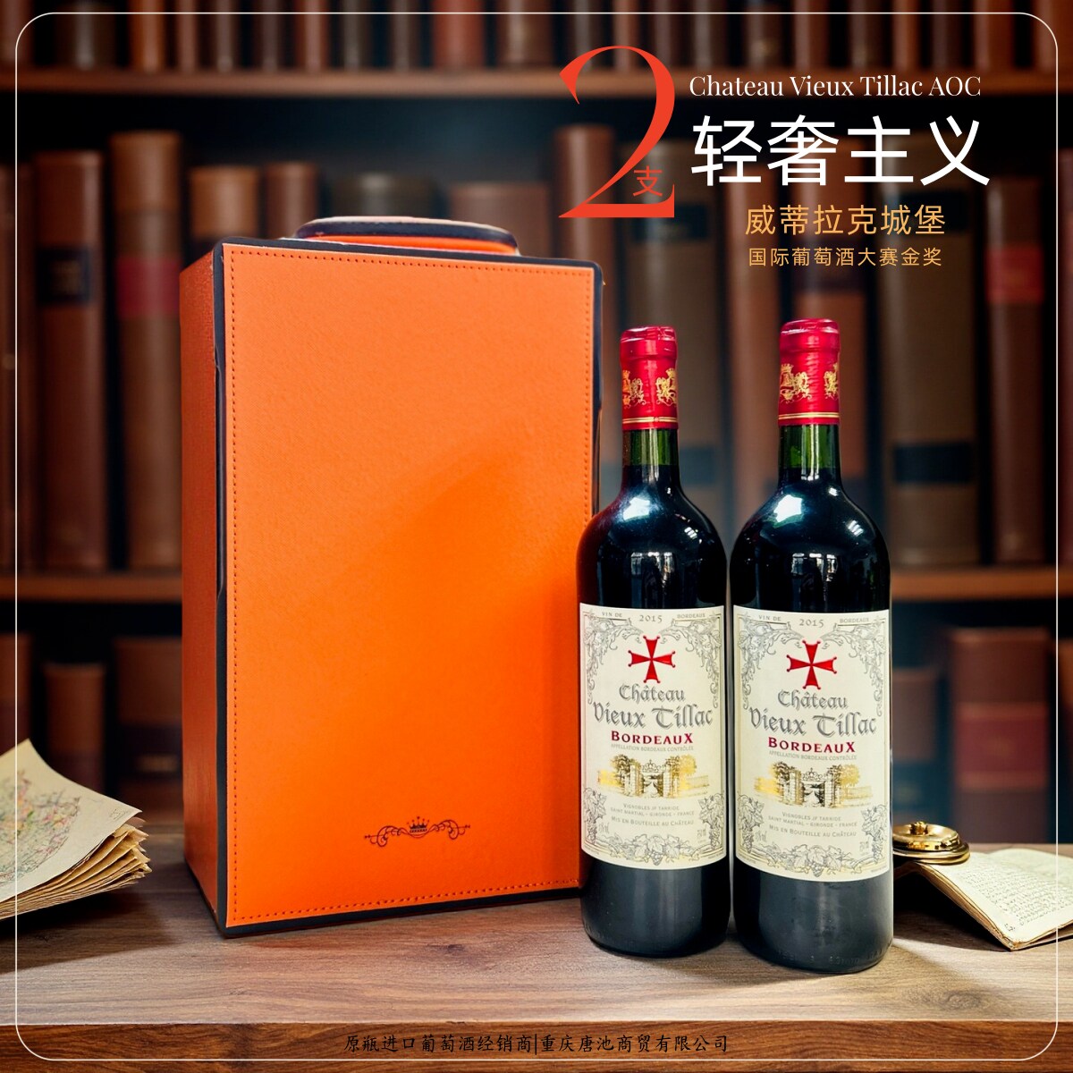 【轻奢主义】威蒂拉克城堡国际葡萄酒大赛金奖法国波尔多750ml*2