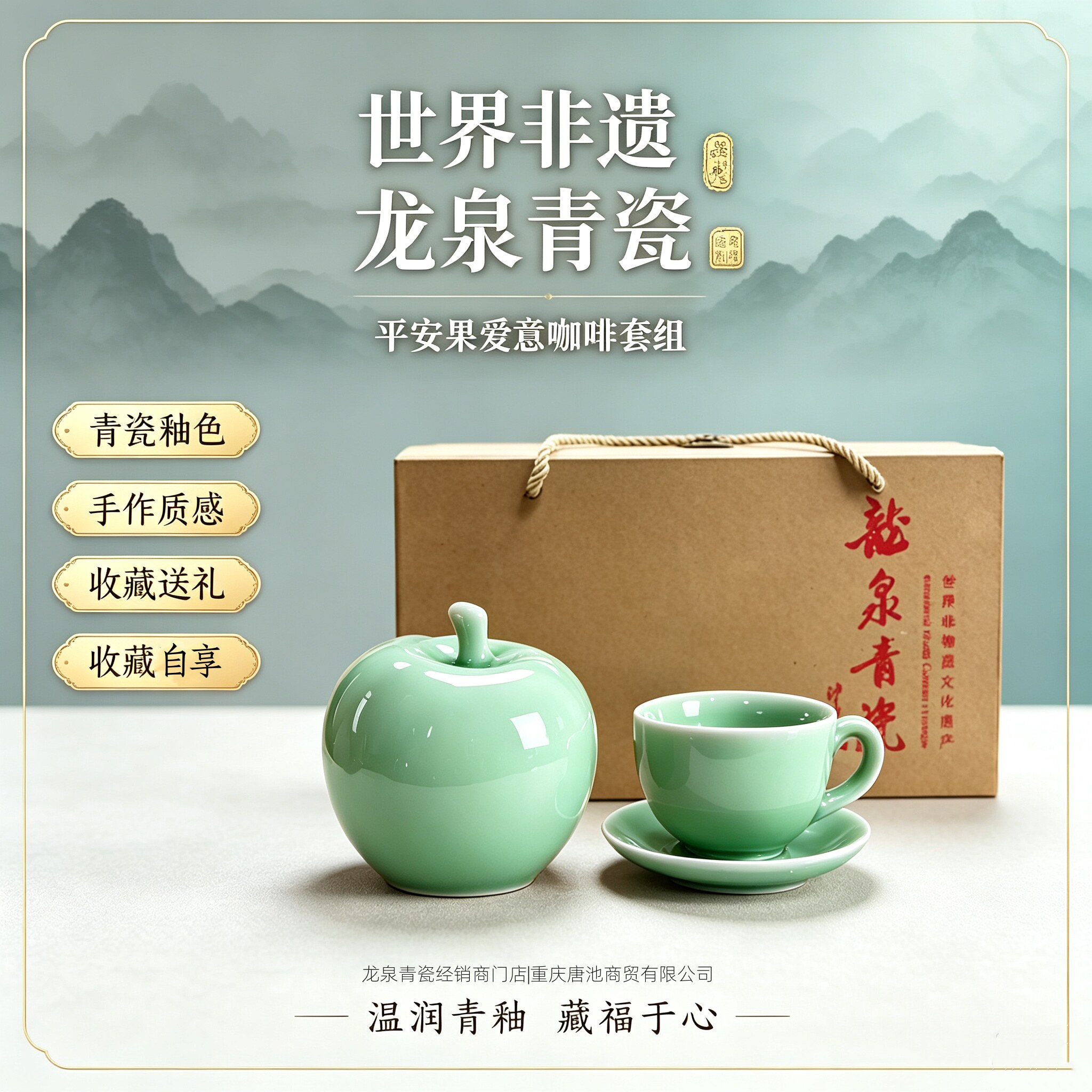 【喜庆福礼】龙泉青瓷平安果咖啡杯套组世界非遗藏福纳运平安相爱