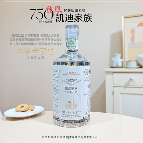 凯迪家族轻奢联名款【北京老字号】52度浓香型白酒750ml*1瓶