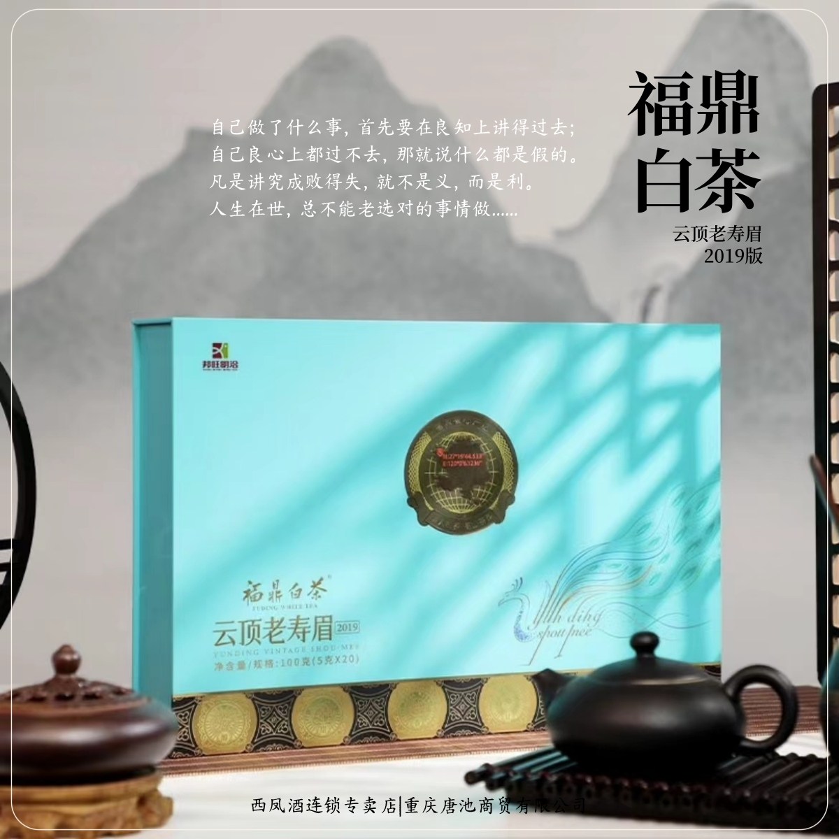 云顶老寿眉福鼎白茶商务送礼一级