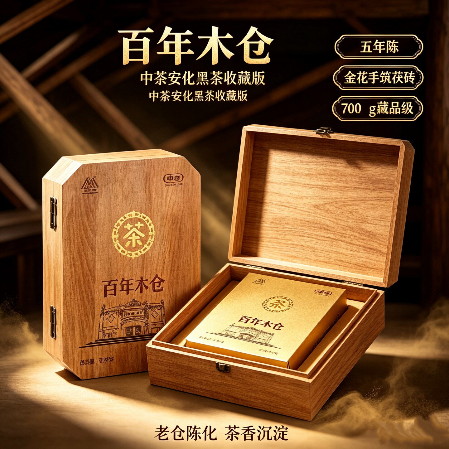 【高端收藏】中茶百年木仓安化黑茶2022版金花手筑茯砖茶700g*1盒