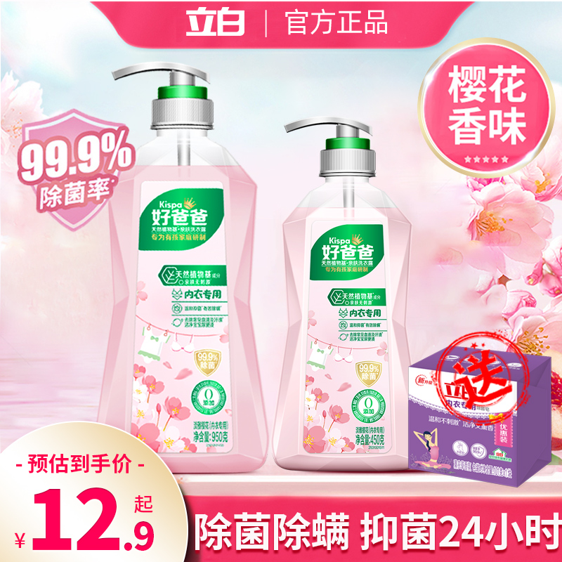 好爸爸内衣洗衣液宝宝适用