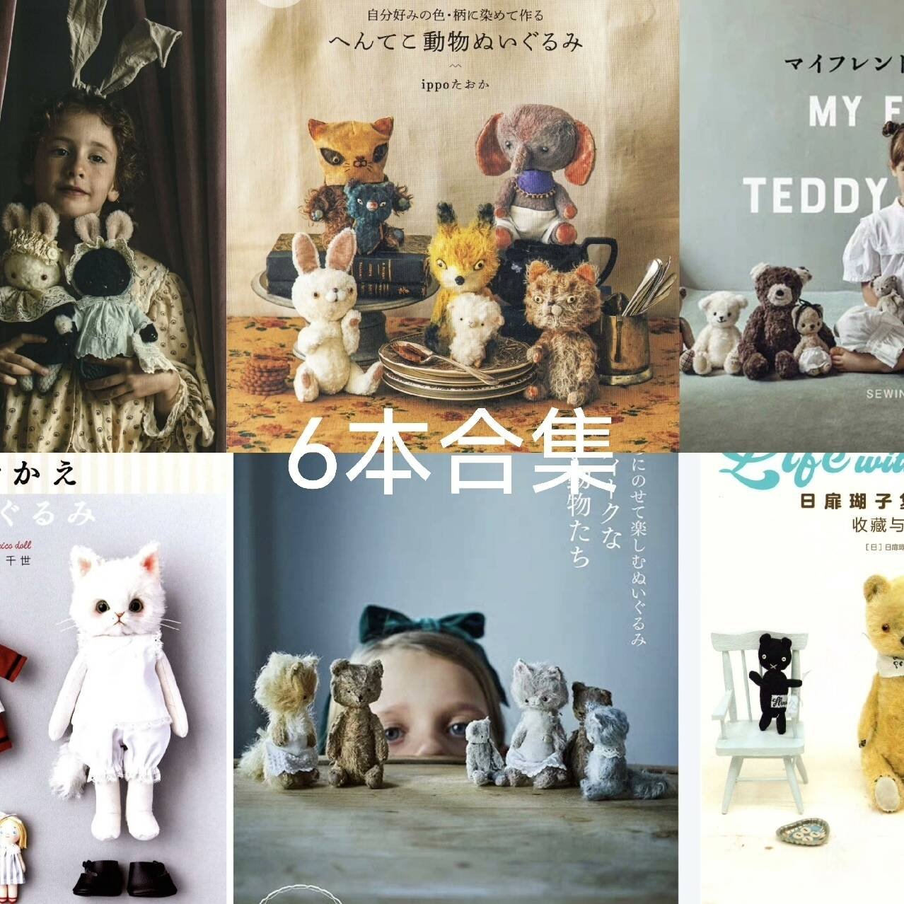 6本打包 手缝布艺关节玩偶教外文程纸样泰迪熊纸样兔子猫咪pdf