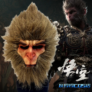 黑神话悟空全脸面具头套美猴王cosplay装扮天命人面罩齐天大圣