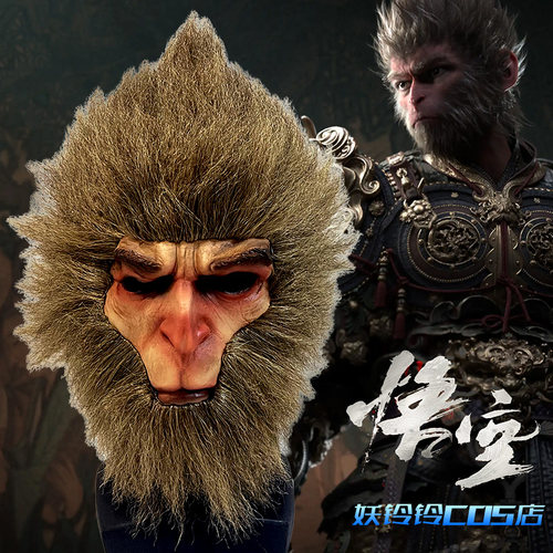 黑神话悟空全脸面具头套美猴王