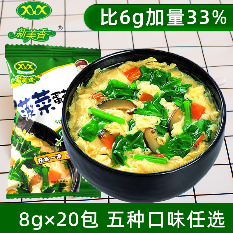 新美香速食汤速冲鸡蛋汤菠菜紫菜蛋花汤速溶汤块芙蓉鲜蔬菜汤料包,粮油调味/速食/干货/烘焙,速食汤,淘宝优惠券,粉丝福利购,淘宝优惠卷