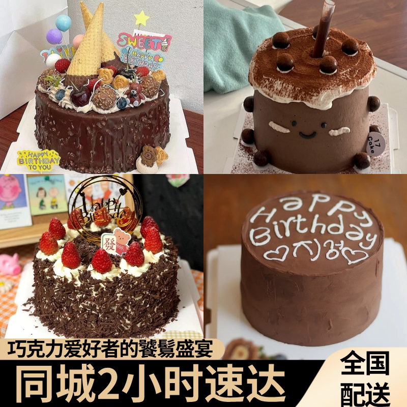 巧克力蛋糕黑森林水果生日蛋糕