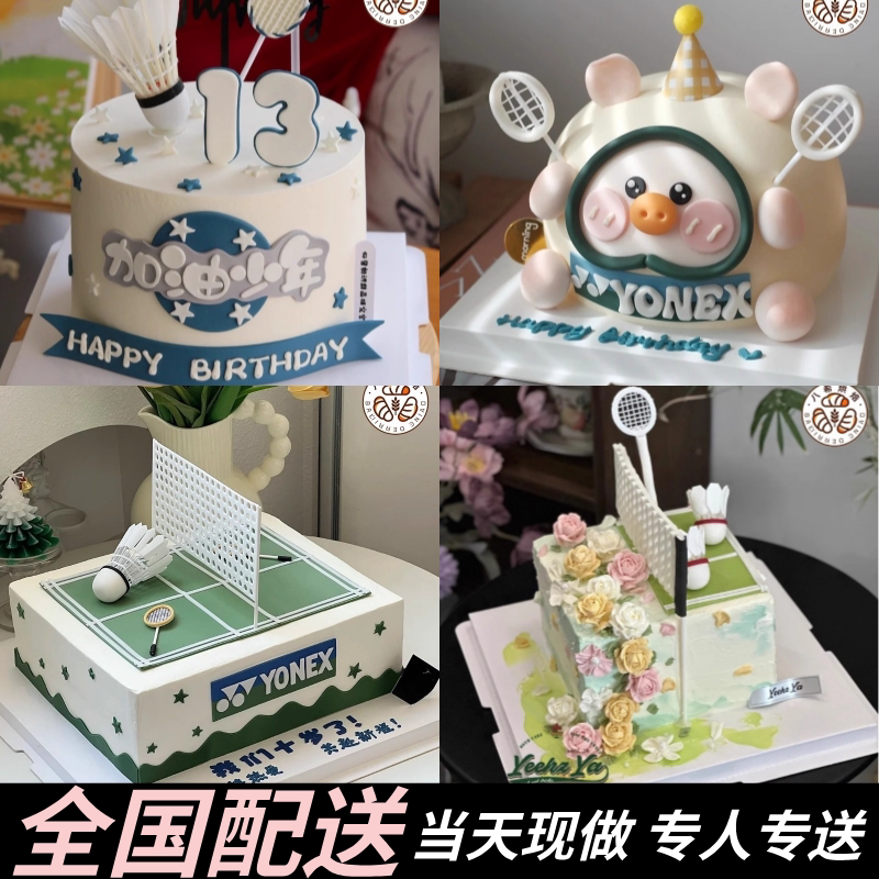 羽毛球生日蛋糕同城配送