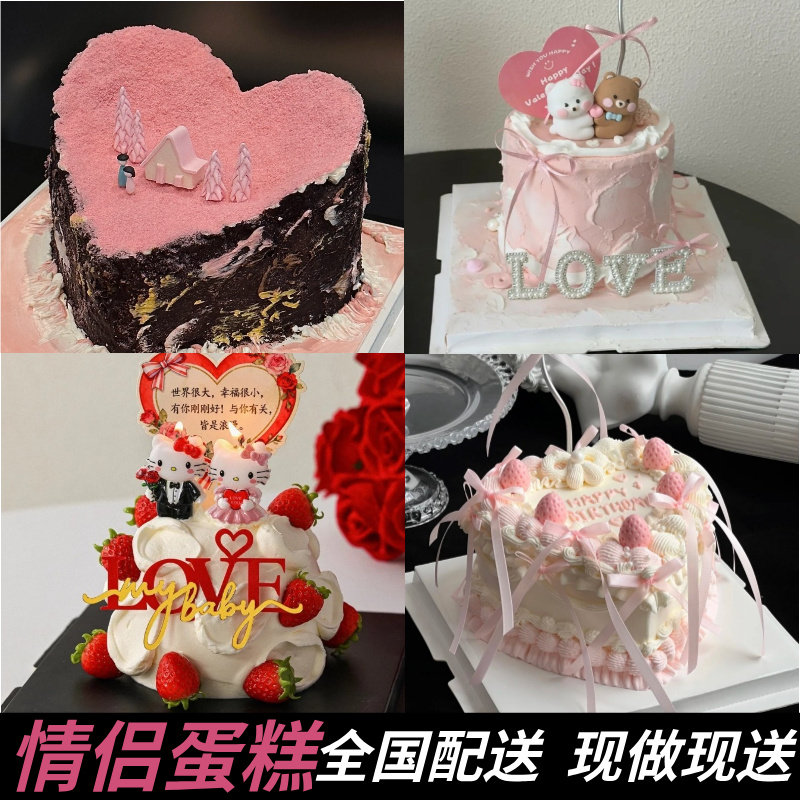 情人节生日蛋糕定制同城配送