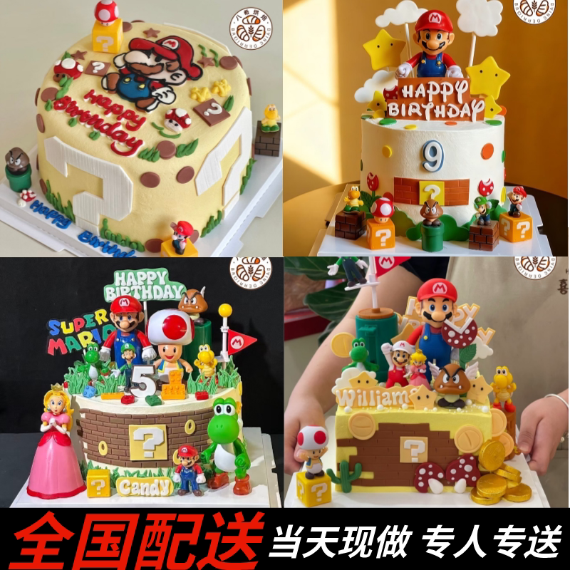 马里奥超级玛丽生日蛋糕同城配送
