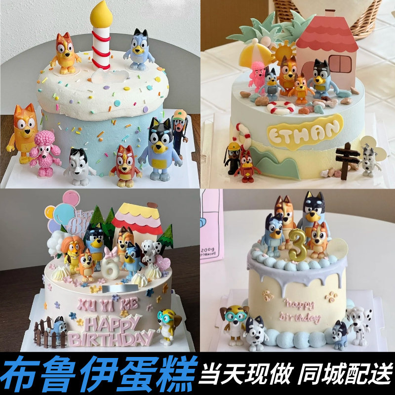 布鲁伊蛋糕创意定制儿童男女宝宝生日蛋糕同城配送北京上海周岁