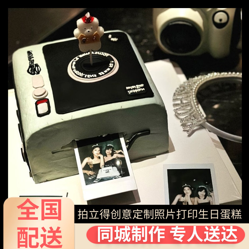 拍立得照片打印蛋糕同城配送全国