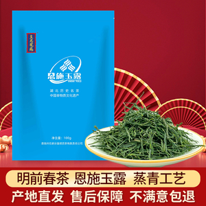 恩施玉露100g绿茶2026新茶叶龙井43号明前春茶叶自己喝皇恩宠锡
