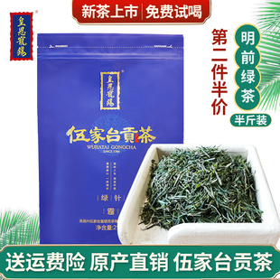 绿茶2025新茶叶毛尖一级绿针伍家台贡茶高山恩施硒都茶叶玉露250g